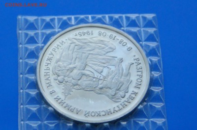 3 р. 1995 г. Разгром Квантунской армии до 27.08.19 - 49.5.JPG