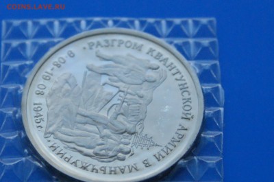3 р. 1995 г. Разгром Квантунской армии до 27.08.19 - 49.4.JPG