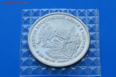 3 р. 1995 г. Разгром Квантунской армии до 27.08.19 - 49.2.JPG