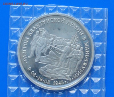 3 р. 1995 г. Разгром Квантунской армии до 27.08.19 - 49.1.JPG