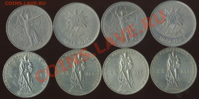 юбилейные рубли 1965-1985г до 17.07.2011г 22.00мск - img907