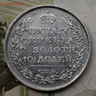 Полстина 1819 г. СПБ - ПС. До 26.08.2019 г. в 22:20(мск) - IMG_6197_cr_cr