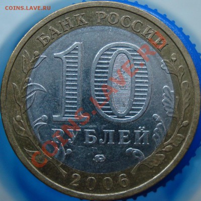 10 рублей Приморский край шт? - DSC01916.JPG