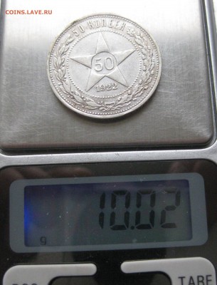 50 копеек 1922 АГ с 200 - IMG_7785.JPG