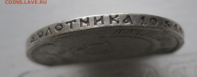 50 копеек 1922 АГ с 200 - IMG_7783.JPG