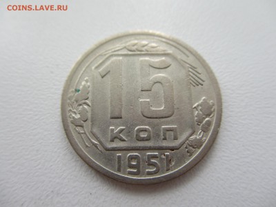 15 копеек 1951г. до 28.08.19г. - 22