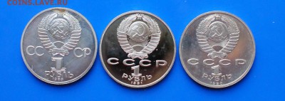 Юбилейные рубли СССР (1 р. - 3 шт.). Пруф. до 27.08 - 10.10.JPG