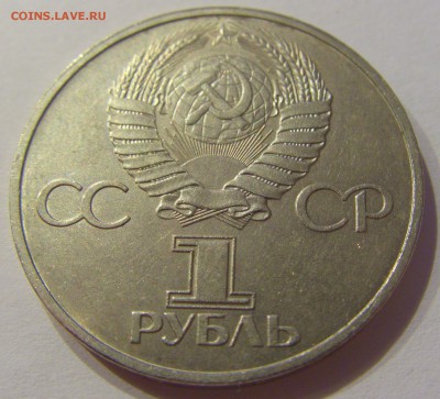 1 рубль 1981 Дружба народов СССР №1 30.08.2019 22:00 МСК - CIMG8729.JPG