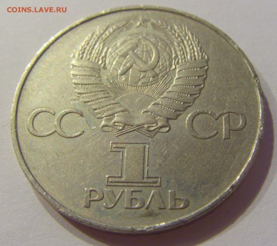 1 рубль 1977 Октябрь-60 СССР №1 30.08.2019 22:00 МСК - CIMG8733.JPG