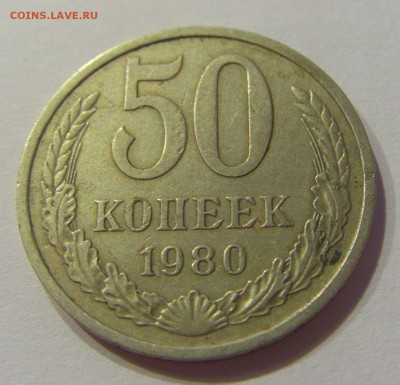 50 копеек 1980 СССР №1 30.08.2019 22:00 МСК - CIMG8736.JPG