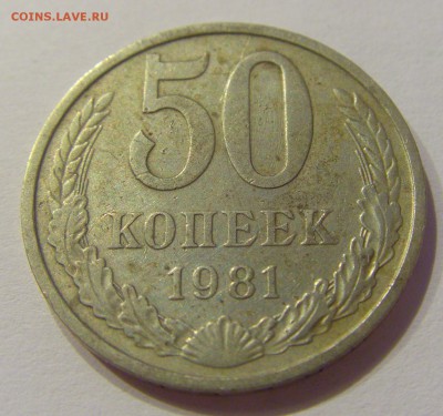 50 копеек 1981 СССР №1 30.08.2019 22:00 МСК - CIMG8741.JPG