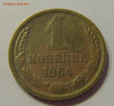 1 копейка 1964 СССР №1 30.08.2019 22:00 МСК - CIMG8749.JPG