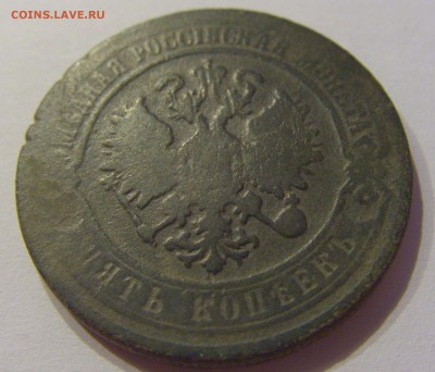 5 копеек 1870 Россия сохран плохой №1 30.08.2019 22:00 МСК - CIMG8755.JPG