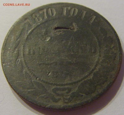 5 копеек 1870 Россия сохран плохой №1 30.08.2019 22:00 МСК - CIMG8753.JPG