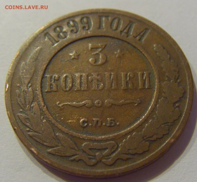 3 копейки 1899 СПБ Россия №1 30.08.2019 22:00 МСК - CIMG8757.JPG