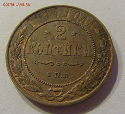 2 копейки 1914 СПБ Россия №1 30.08.2019 22:00 МСК - CIMG8765.JPG