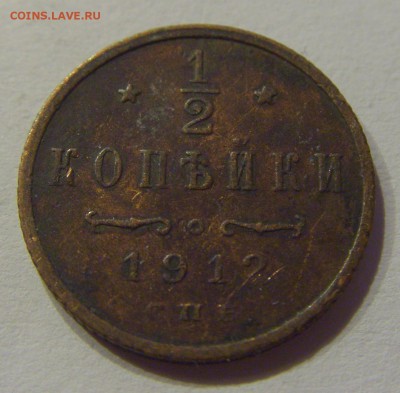 2 копейки 1912 СПБ Россия №1 30.08.2019 22:00 МСК - CIMG8769.JPG