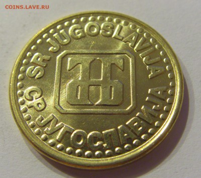 1 динар 1994 UNC Югославия №1 30.08.2019 22:00 МСК - CIMG8828.JPG