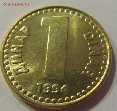 1 динар 1994 UNC Югославия №1 30.08.2019 22:00 МСК - CIMG8826.JPG