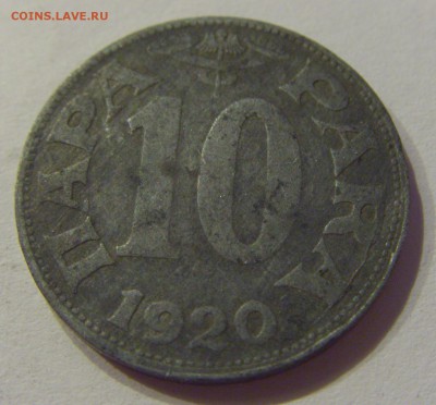 10 пара 1920 Югославия №1 30.08.2019 22:00 МСК - CIMG8858.JPG