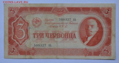 3 ЧЕРВОНЦА 1937. С 200 до 28.08 22-30 - DSC_0657.JPG