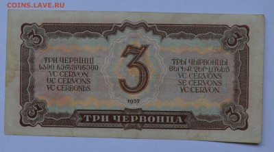 3 ЧЕРВОНЦА 1937. С 200 до 28.08 22-30 - DSC_0658.JPG