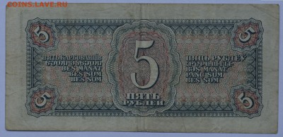 5 рублей 1938 с 200 до 28.08 22-30 - DSC_0660.JPG