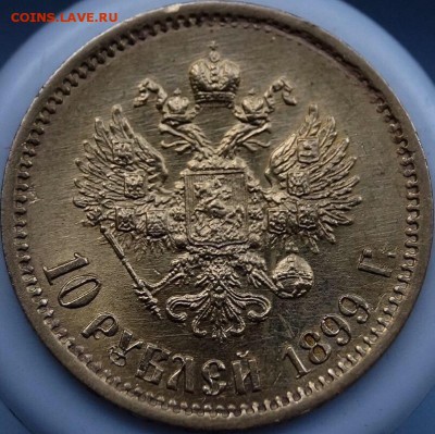 10 рублей 1899 ЭБ, ранний портрет до 21:00 24.08 по фиксу - E7A0FDB9-C5FE-4074-9B3A-BD60E5FA9D10
