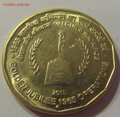 5 рупий 2015 50 лет войне Индия №1 30.08.19 22:00 МСК - CIMG8884.JPG