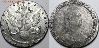 15 копеек 1769, 1775 ММД, 1784 СПБ - _MG_1590.JPG