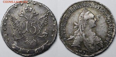 15 копеек 1769, 1775 ММД, 1784 СПБ - _MG_1362.JPG