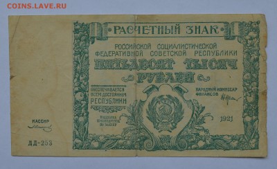 50000 рублей 1921 СОЛОНИН с 200 до 27.08 22-30 - DSC_0676.JPG