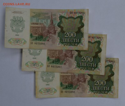 200 рублей 1992 3 шт номера подряд из пачки до 27.08 22-30 - DSC_0655.JPG