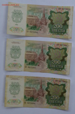 200 рублей 1992 3 шт номера подряд из пачки до 27.08 22-30 - DSC_0656.JPG