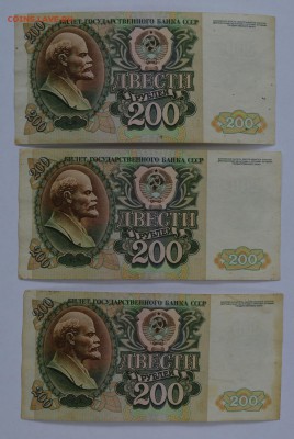 200 рублей 1992 3 шт номера подряд из пачки до 27.08 22-30 - DSC_0657.JPG