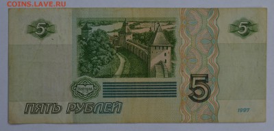 5 рублей 1997 ХОРОШАЯ с 70 до 27.08 22-30 - DSC_0660.JPG