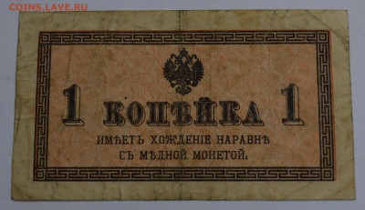 1 копейка 1915 с 1 рубля до 27.08 22-30 - DSC_0668.JPG