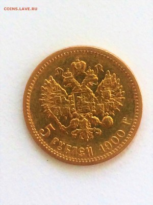 5 рублей 1900 года ФЗ - до 31.08.2019.22.00 - DuMX9bM0oJk