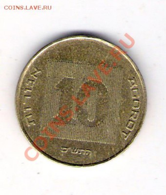10 агору Израиль, до 19.07.2011 22-00 мск. - сканирование0256