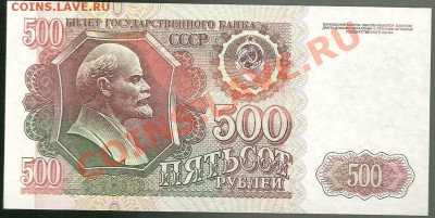 500 рублей 1992 года, ПРЕСС, до 15.07.2011 в 22.00 МСК - scan0013