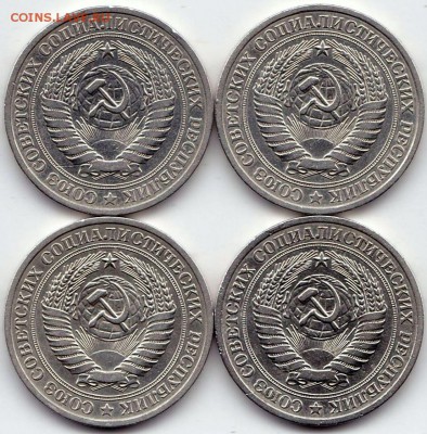 1 рубль 1964г. - 4шт.  до 31.08.19. 22-00 Мск - 1 рубль 1964г. - 4шт (2)