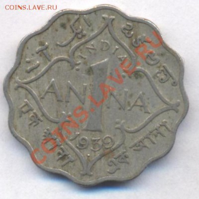 Брит. Индия 1 анна 1939 г.До 15.07.11 г. 21-00 МСК. - Индия