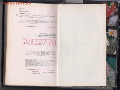 С. Турдиев КАКТУСЫ 1980 г. до 31.08.19 г. в 23.00 - 003