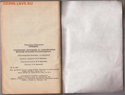 Лечение ОСТЕОХОНДРОЗА  1991 г. до 31.08.19 г. в 23.00 - 009