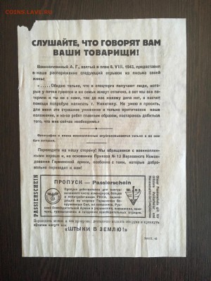 Агитационная листовка Германии (голод). До 22:00 31.08.19 - 4C671080-ABF1-435E-B443-BF4BA04448FC