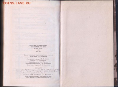 В.И. ЛЕНИН Биография в 2-х т. 1985 г. до 31.08.19 г. в 23.00 - 015