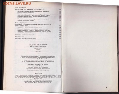В.И. ЛЕНИН Биография в 2-х т. 1985 г. до 31.08.19 г. в 23.00 - 018