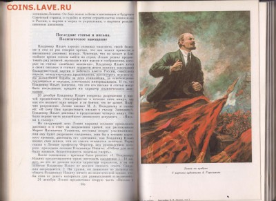В.И. ЛЕНИН Биография в 2-х т. 1985 г. до 31.08.19 г. в 23.00 - 019