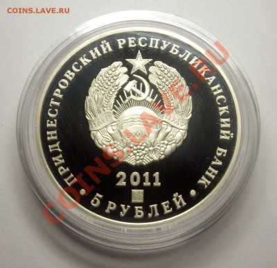 Приднестровье 5 рублей 2011г. 50 ЛЕТ ПОЛЕТА ГАГАРИНА серебро - BKDC5908.JPG