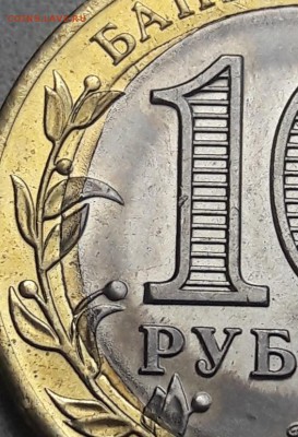 10 рублей Амурская область перекос вставки до 27.08.19г. - 27